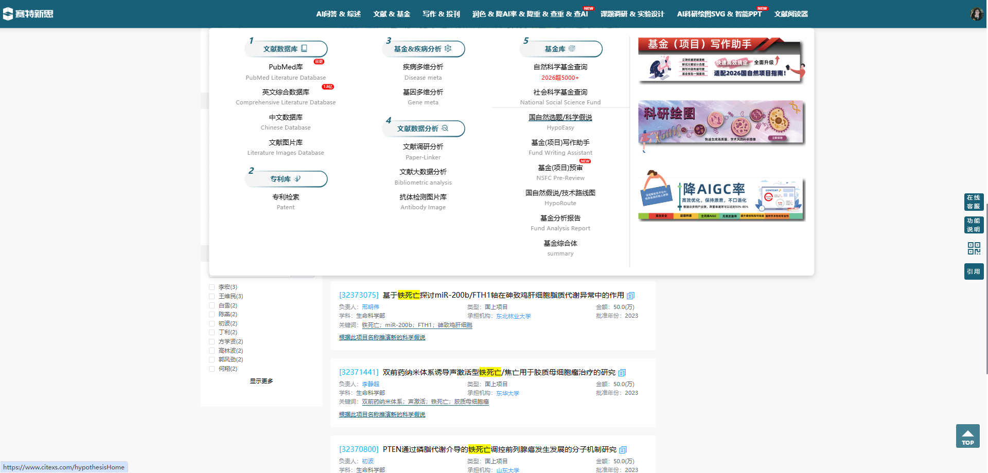 赛特新思基金查询-调研选题界面：多条件筛选历年中标项目