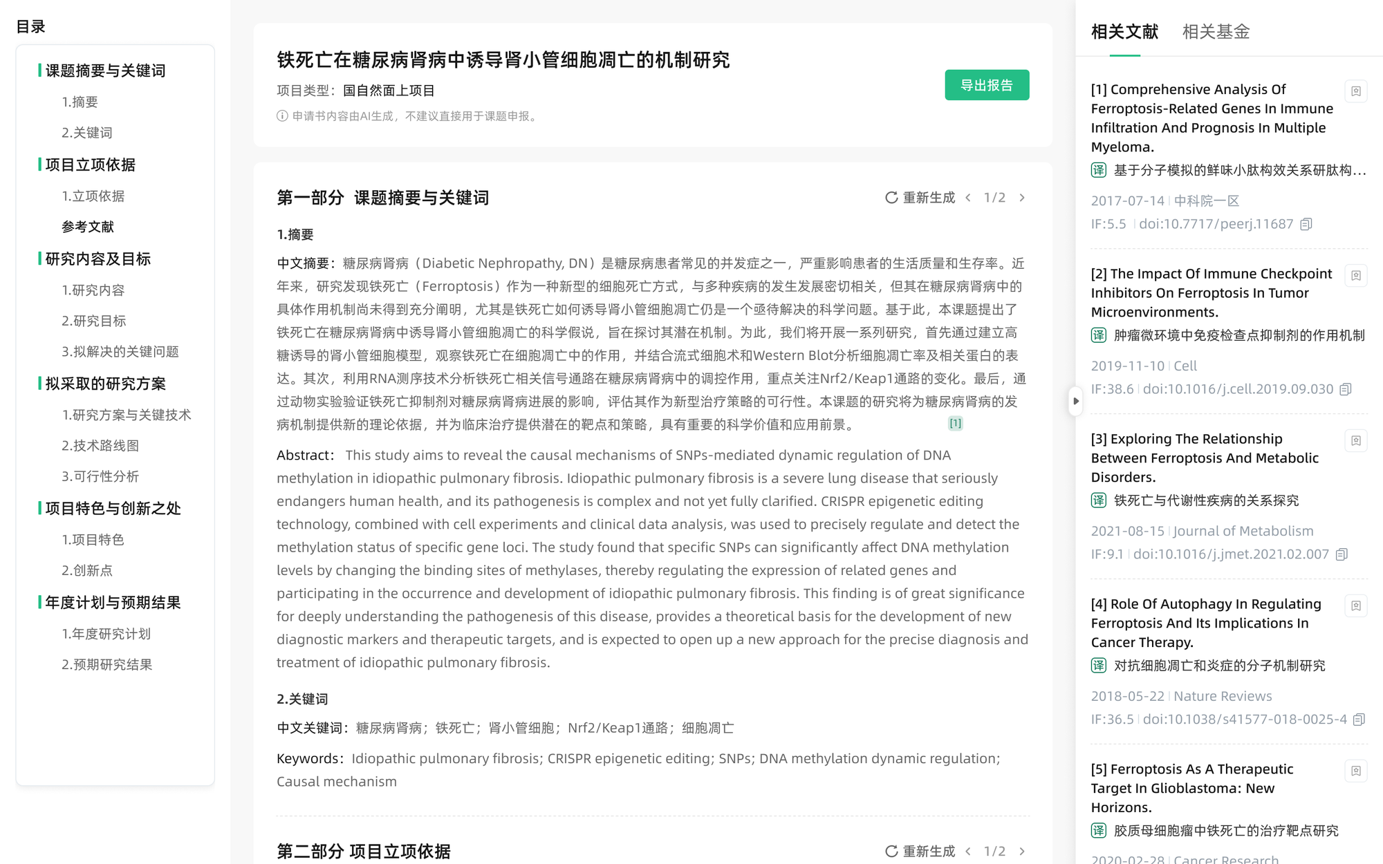 猫眼课题宝标书写作界面：标书功能模块