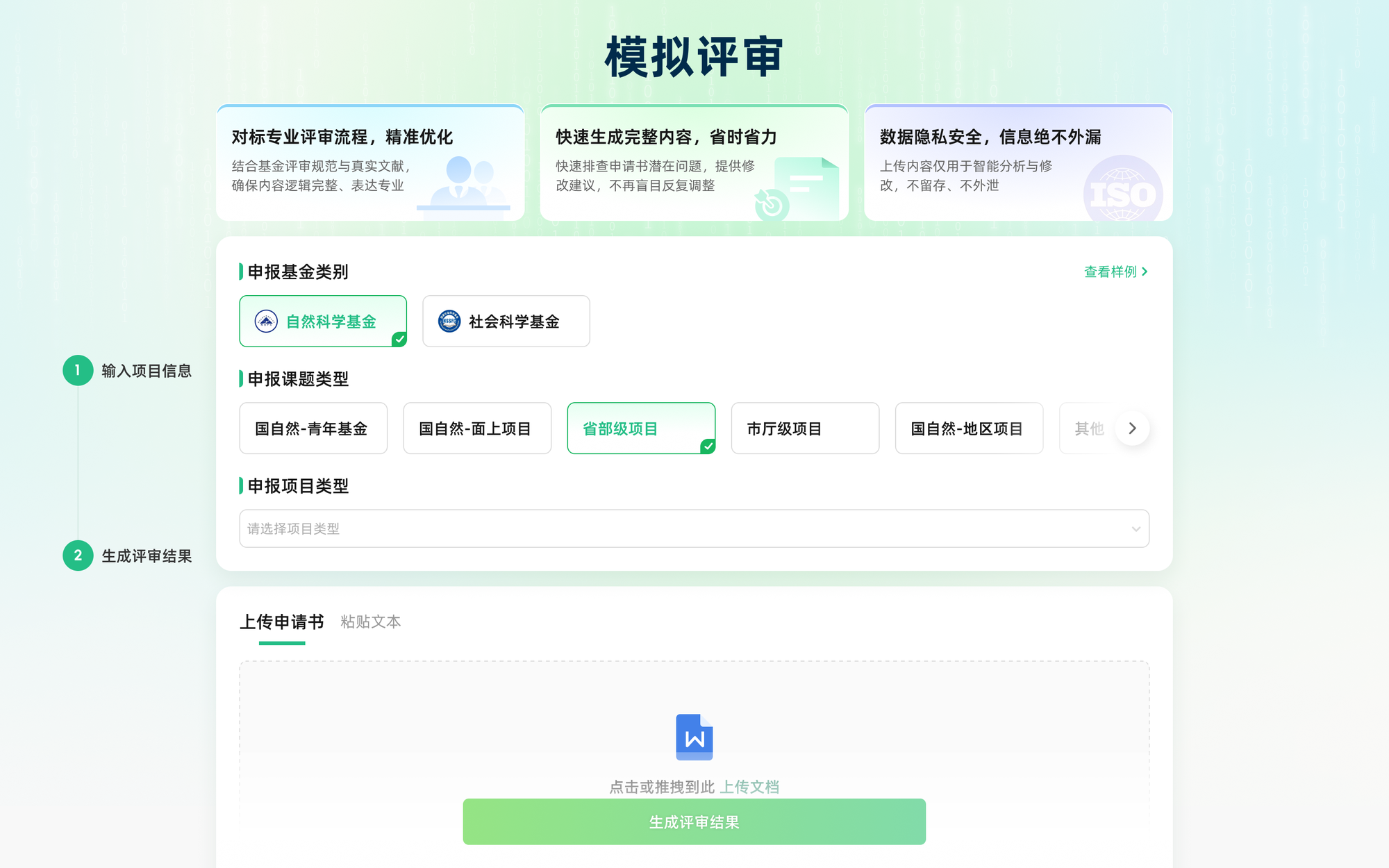 猫眼课题宝模拟评审：综合意见与上会评级界面