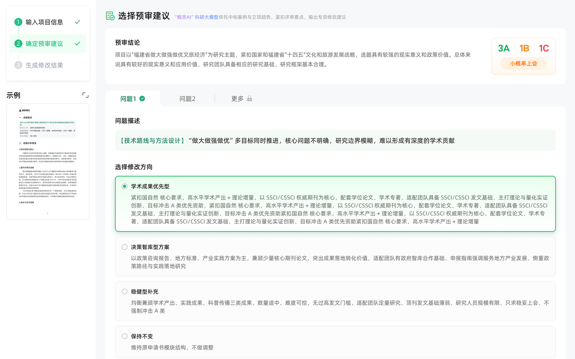 猫眼课题宝申请书修改：原文与批注版本同步呈现界面