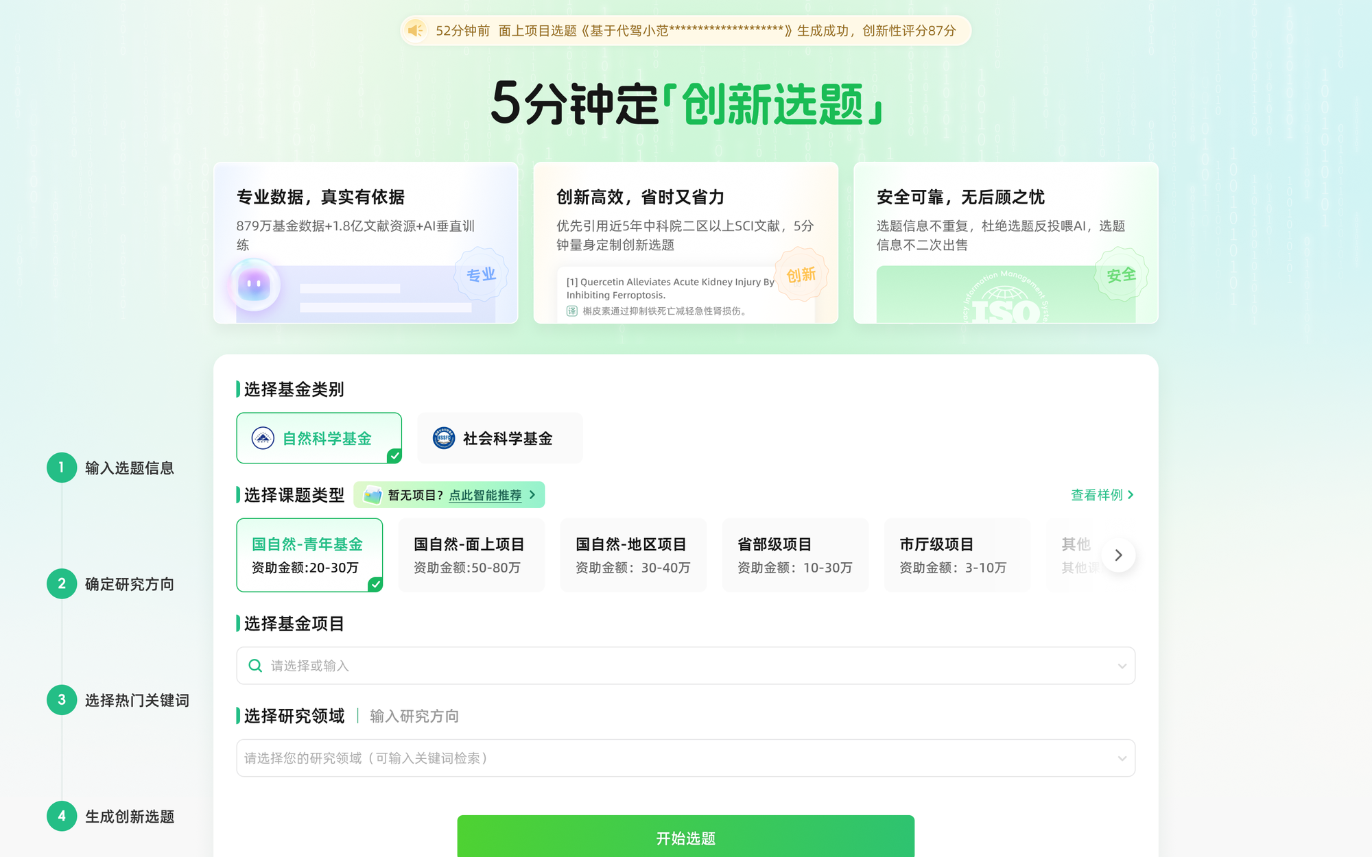 猫眼课题宝素材导入与创新选题界面
